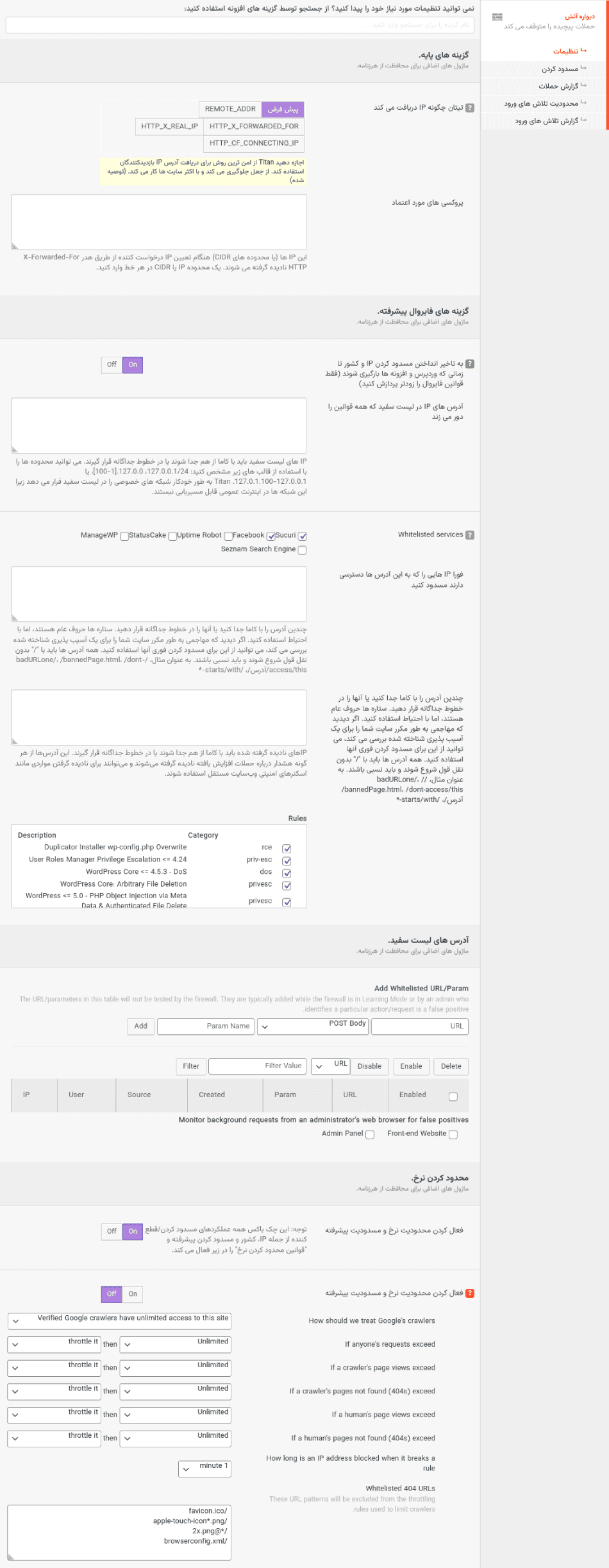 افزونه امنیتی ضد هرزنامه و ضد هک تایتان سکیوریتی پرو | Titan Anti-spam & Security Pro — تصویر ۴