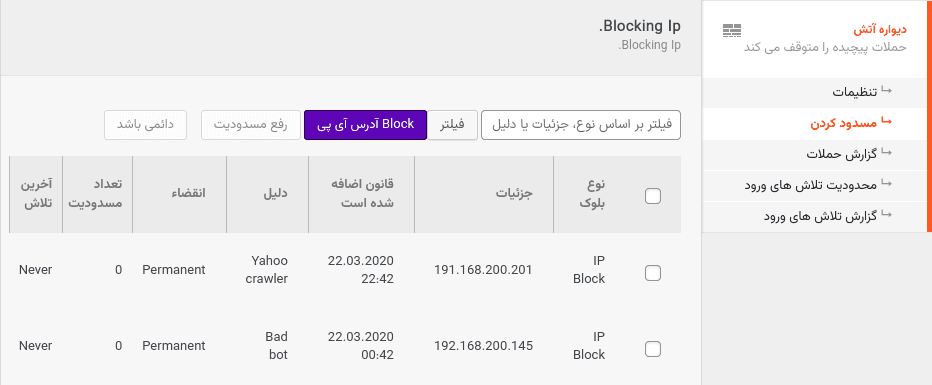 افزونه امنیتی ضد هرزنامه و ضد هک تایتان سکیوریتی پرو | Titan Anti-spam & Security Pro — تصویر ۶