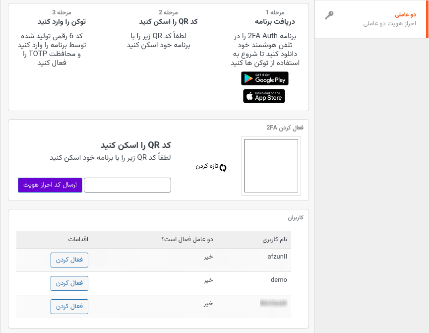 افزونه امنیتی ضد هرزنامه و ضد هک تایتان سکیوریتی پرو | Titan Anti-spam & Security Pro — تصویر ۸