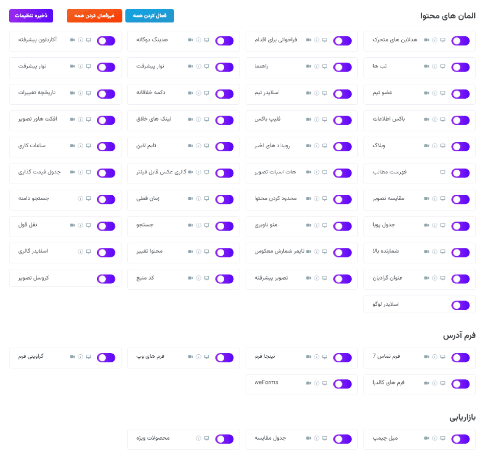 افزونه مستر اددان پرمیوم برای المنتور | Master Addons for Elementor Pro — تصویر ۷