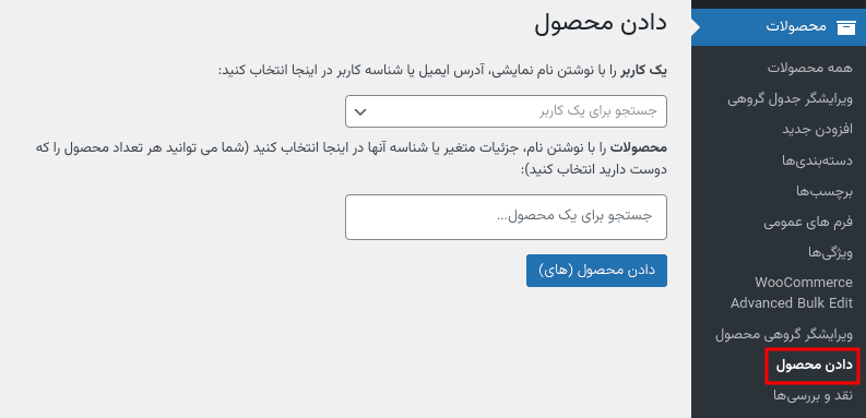 افزونه دادن محصول هدیه به کاربران در ووکامرس | Give Products for WooCommerce — تصویر ۷
