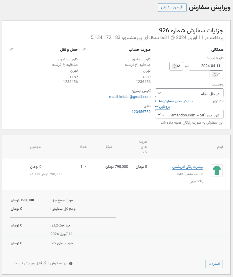 افزونه دادن محصول هدیه به کاربران در ووکامرس | Give Products for WooCommerce — تصویر ۱۰