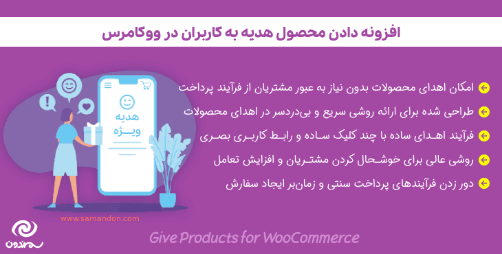 افزونه دادن محصول هدیه به کاربران در ووکامرس | Give Products for WooCommerce — تصویر ۶
