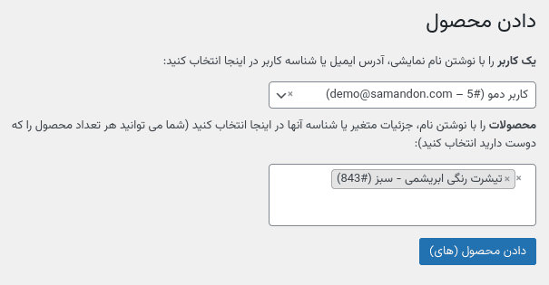 افزونه دادن محصول هدیه به کاربران در ووکامرس | Give Products for WooCommerce — تصویر ۳