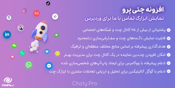 افزونه چتی پرو | نمایش ابزارک تماس با ما برای وردپرس | Chaty Pro — تصویر ۹