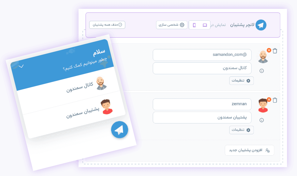 افزونه چتی پرو | نمایش ابزارک تماس با ما برای وردپرس | Chaty Pro — تصویر ۶