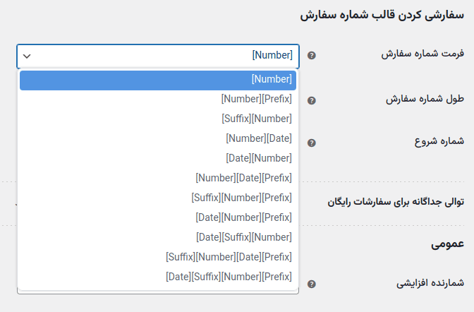 افزونه شماره های سفارش متوالی برای ووکامرس پرمیوم | Sequential Order Numbers for WooCommerce Pro — تصویر ۶