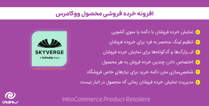 افزونه خرده فروشی محصول ووکامرس | WooCommerce Product Retailers — تصویر ۸