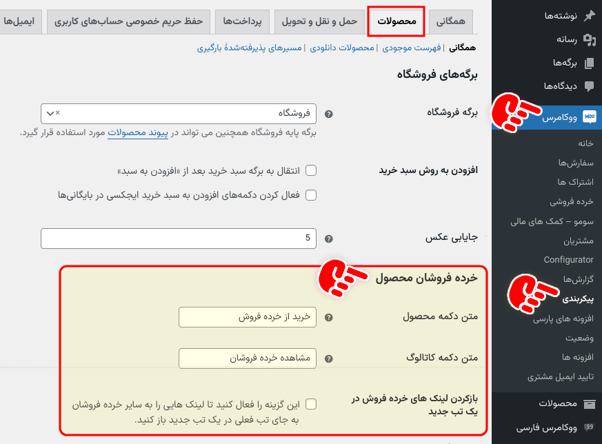 افزونه خرده فروشی محصول ووکامرس | WooCommerce Product Retailers — تصویر ۱۰
