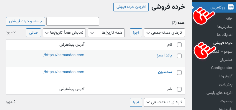 افزونه خرده فروشی محصول ووکامرس | WooCommerce Product Retailers — تصویر ۱۲