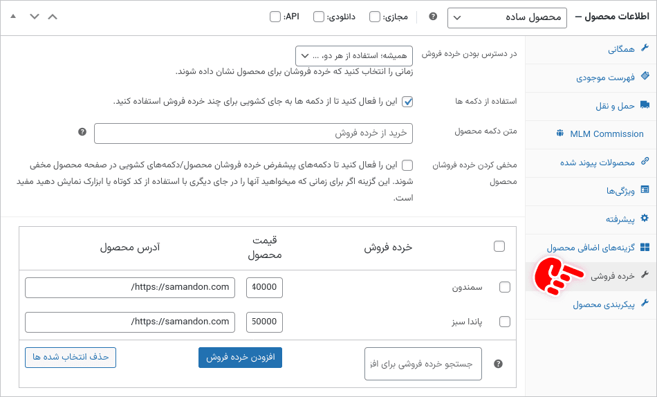 افزونه خرده فروشی محصول ووکامرس | WooCommerce Product Retailers — تصویر ۶