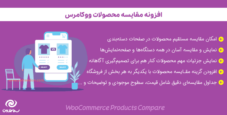 افزونه مقایسه محصولات ووکامرس | WooCommerce Products Compare — تصویر ۵