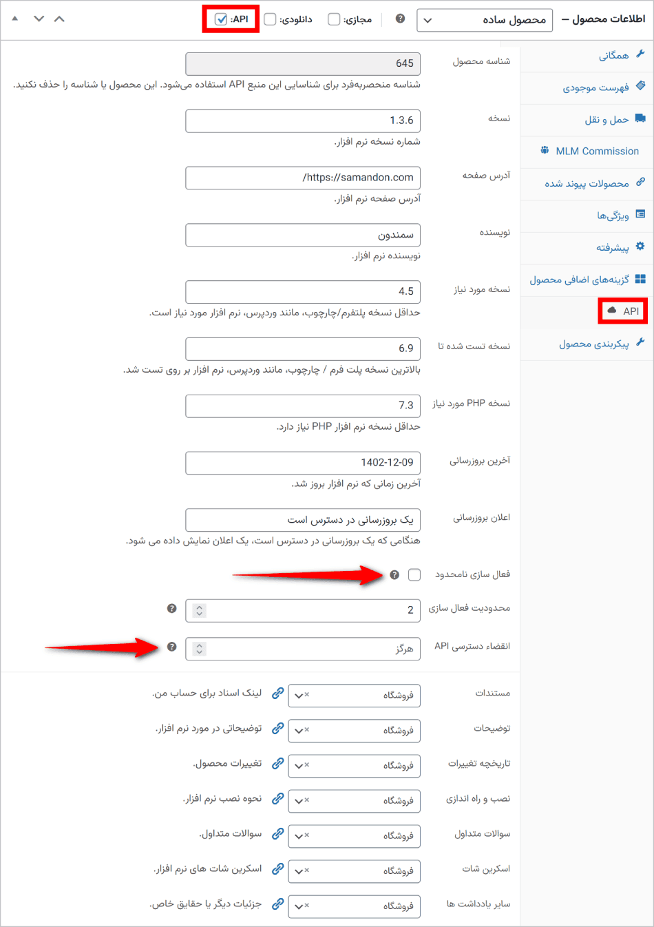 افزونه مدیریت API برای ووکامرس | WooCommerce API Manager — تصویر ۹