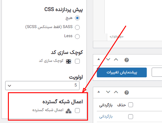 افزونه افزودن کدهای سفارشی CSS،JS و HTML به وردپرس | Simple Custom CSS and JS Pro — تصویر ۴