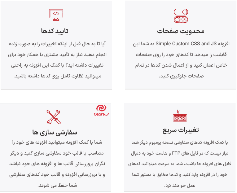 افزونه افزودن کدهای سفارشی CSS،JS و HTML به وردپرس | Simple Custom CSS and JS Pro — تصویر ۲