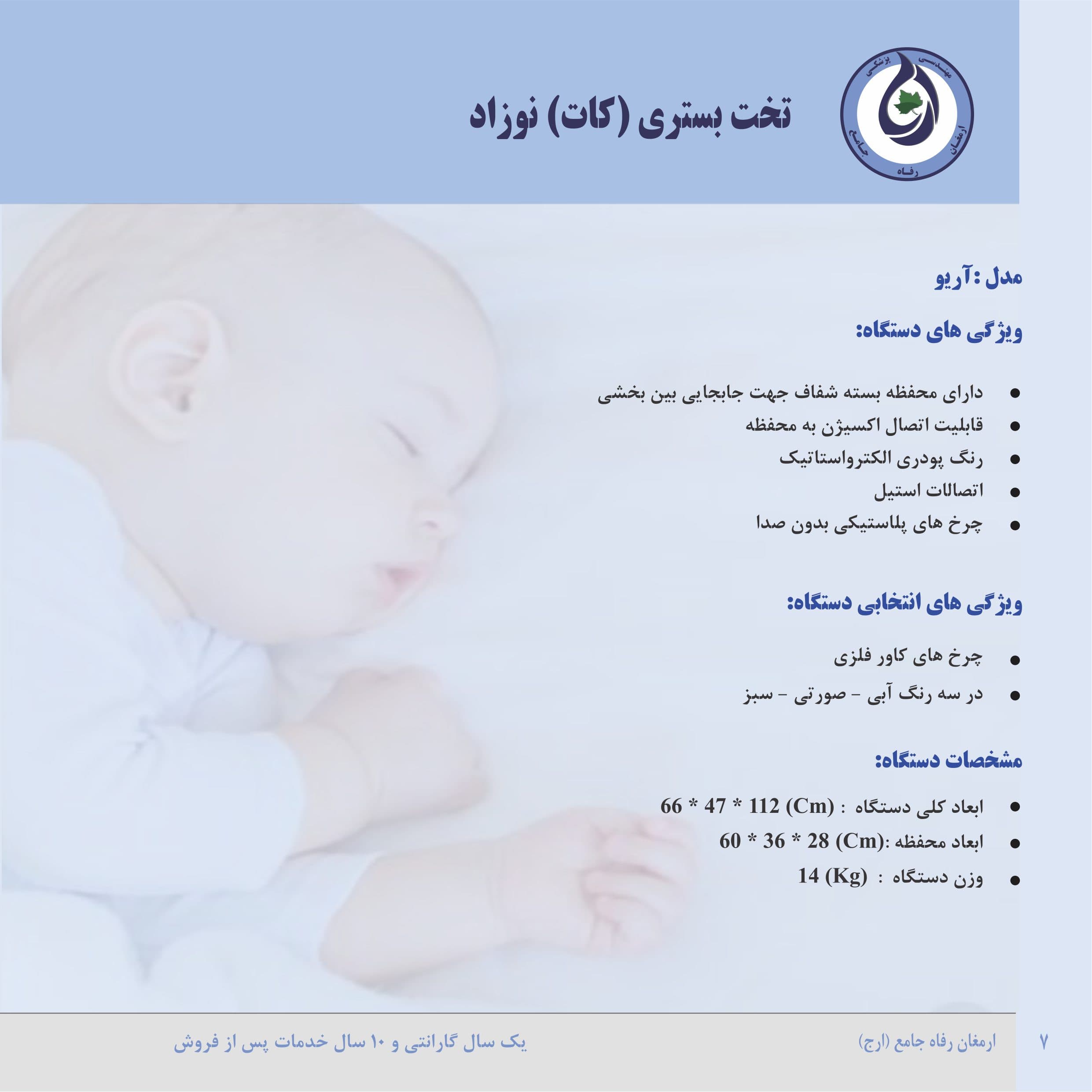 تخت بستری (کات) نوزاد – مدل آریو — تصویر ۲