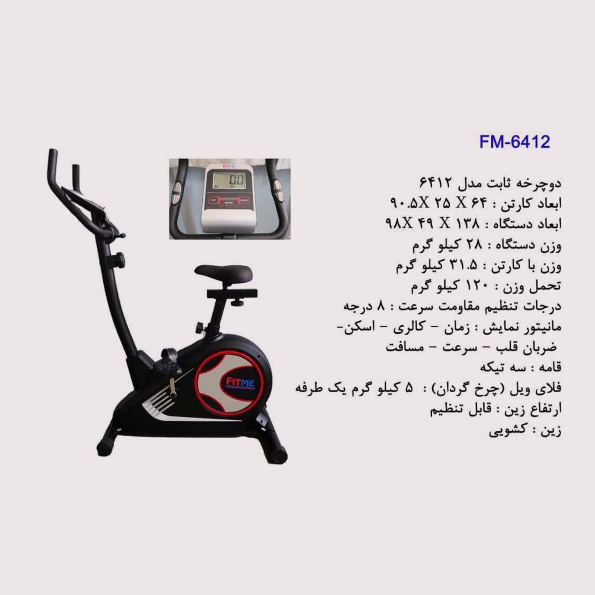 دوچرخه ثابت خانگی فیت می مدل 6412