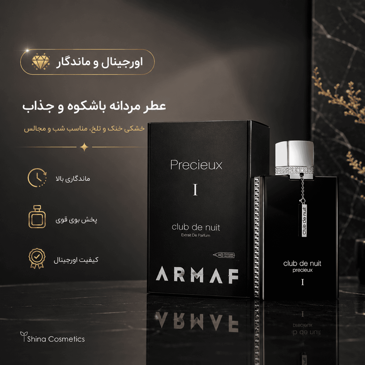 عطر آرماف کلاب د نویت پرسیوس 55 میل ✦ Armaf Club de Nuit Precieux یونیسکس — تصویر ۲