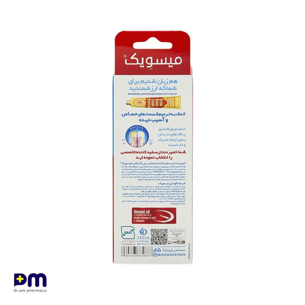 خمیر دندان سفید کننده میسویک مدل Pro White حجم ۵۰ میلی‌لیتر — تصویر ۴