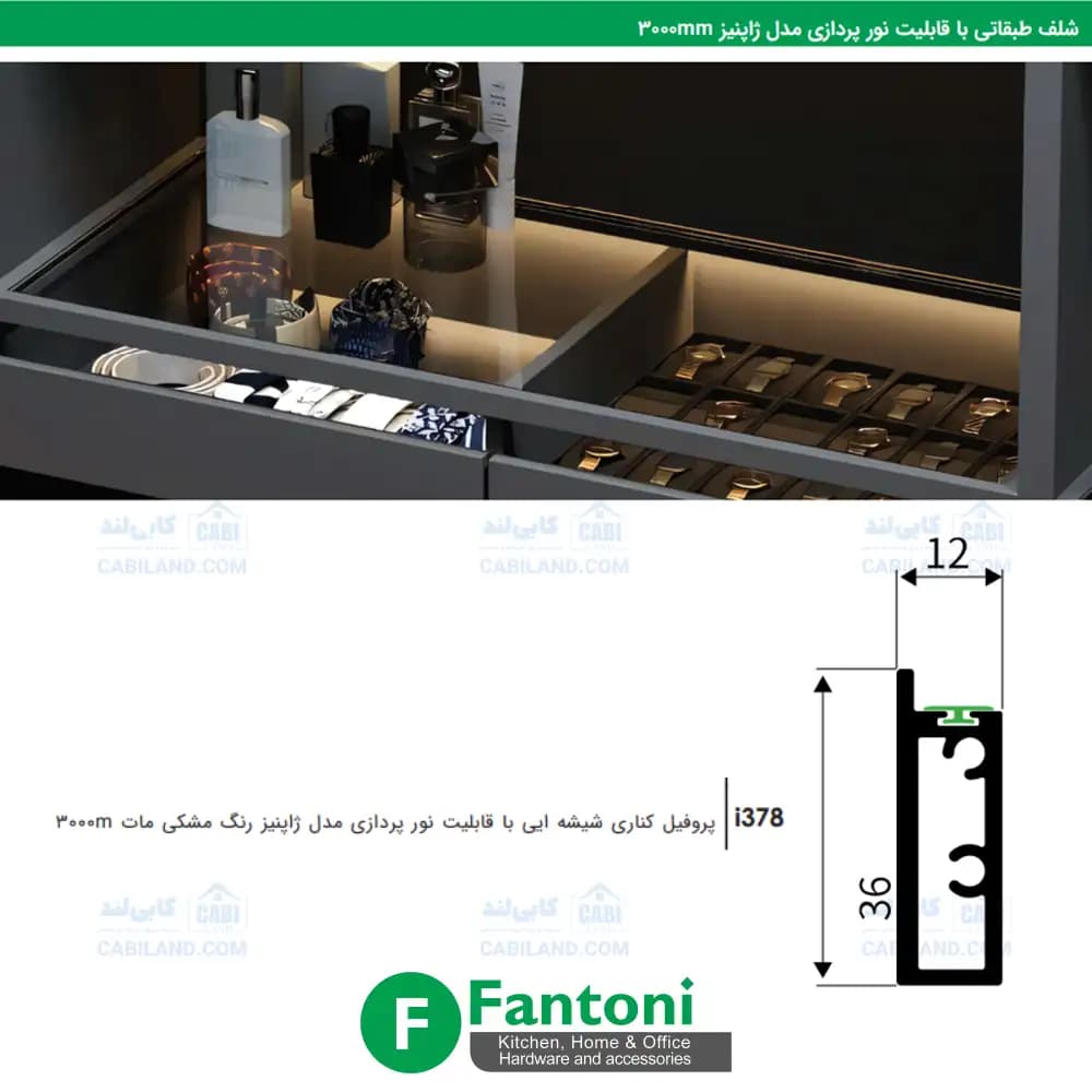 شلف طبقاتی با قابلیت نورپردازی مدل ژاپنیز 3000mm مشکی مات فانتونی — تصویر ۷