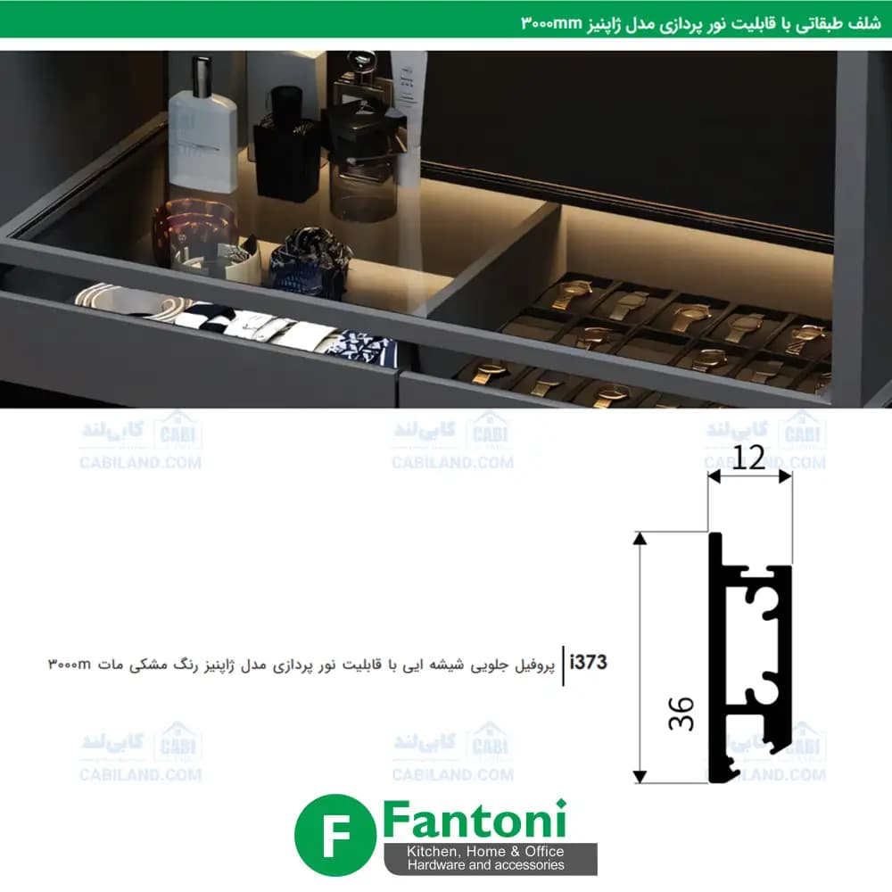 شلف طبقاتی با قابلیت نورپردازی مدل ژاپنیز 3000mm مشکی مات فانتونی — تصویر ۲