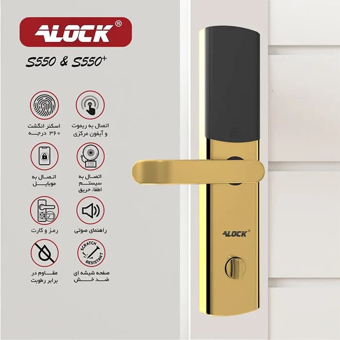قفل اثر انگشتی دیجیتال آنلاین ALOCK مدل S550+ G — تصویر ۷