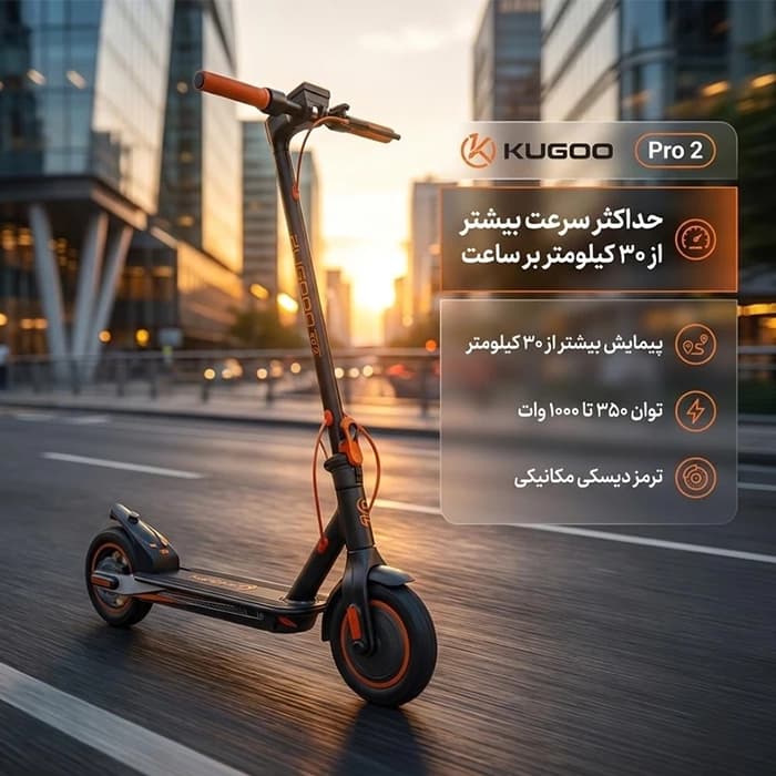 اسکوتر برقی کوگو مدل Pro2 — تصویر ۸