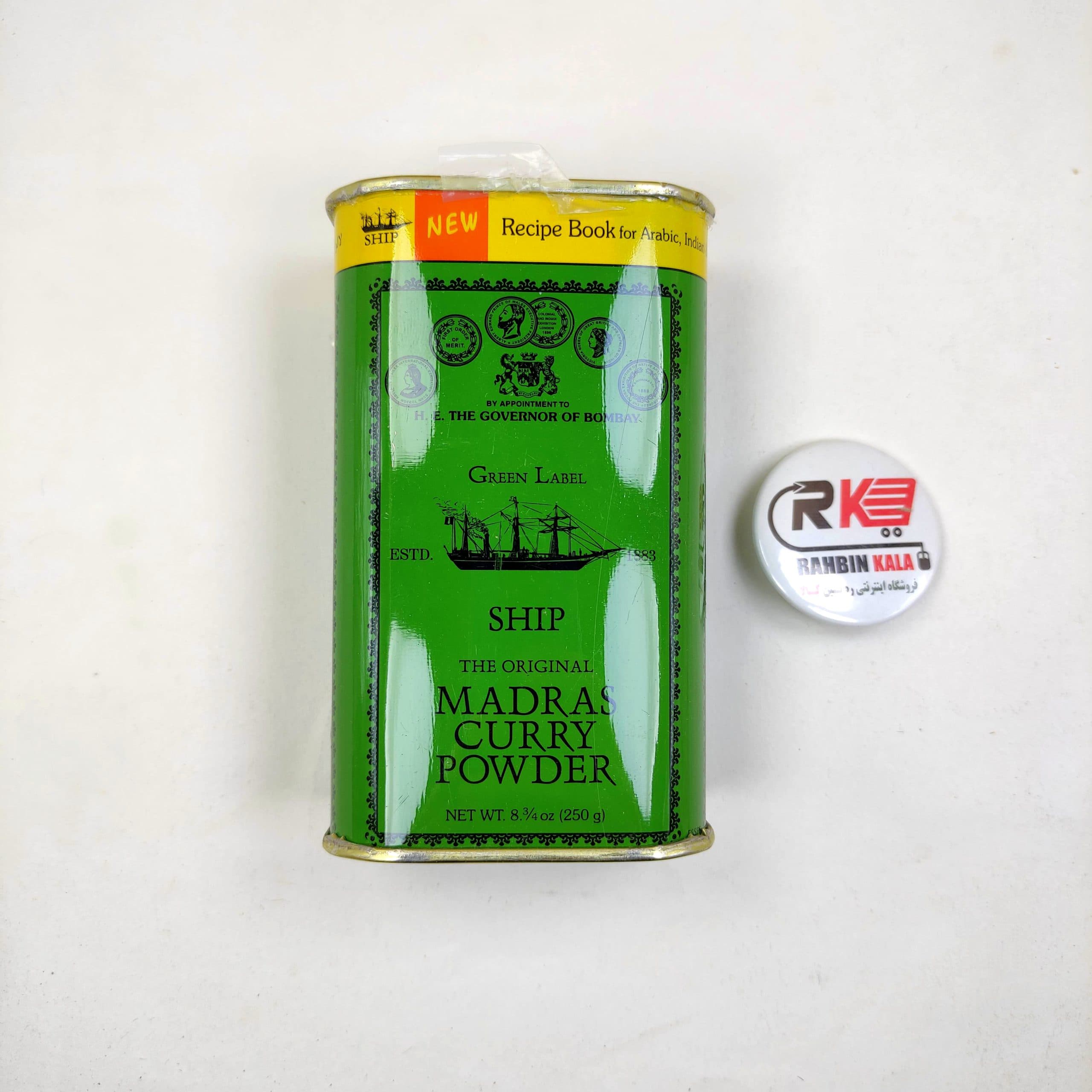 پودر ادویه کاری مدراس هندی شیپ 250 گرمی Ship Madras Curry Powder — تصویر ۴