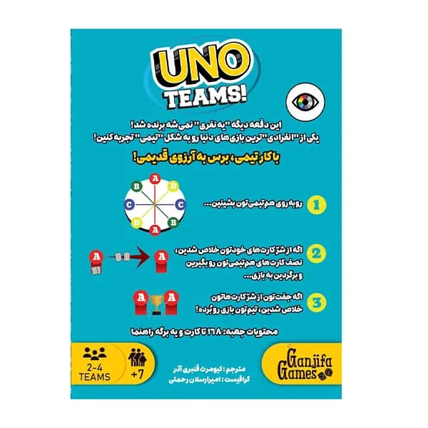 بازی اونو تیمی Uno Teams (برد گیم) — تصویر ۲