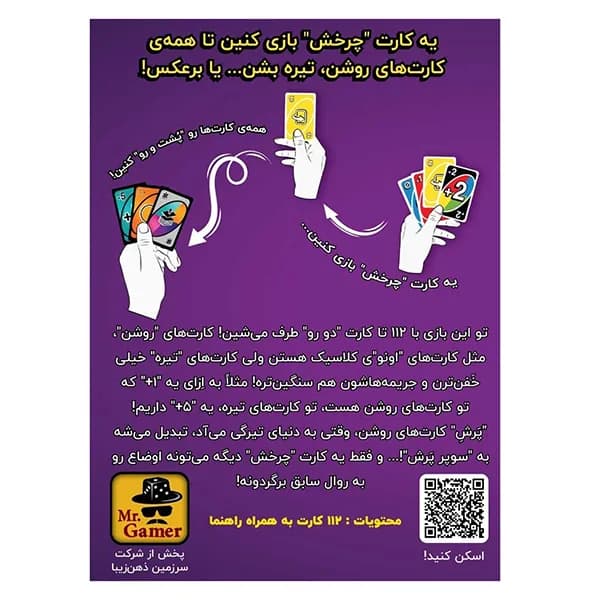 بازی اونو فلیپ Uno Flip (برد گیم) — تصویر ۲
