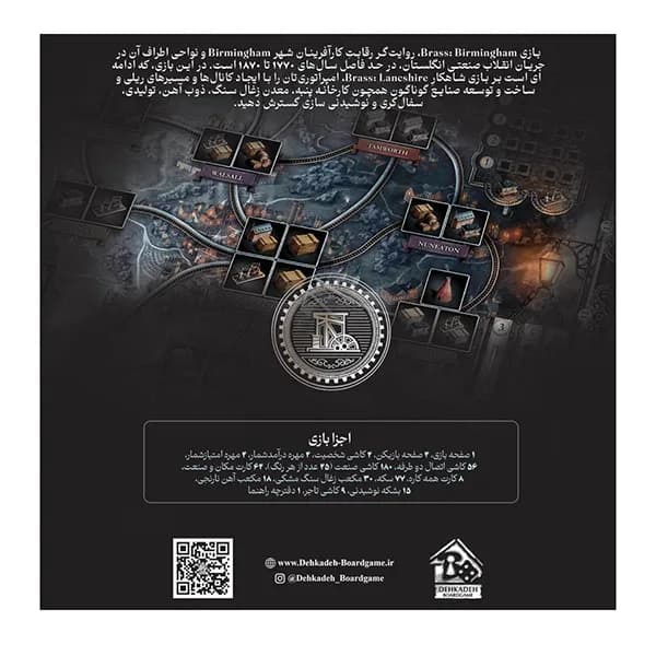 بازی برس Brass: Birmingham (برد گیم) — تصویر ۲