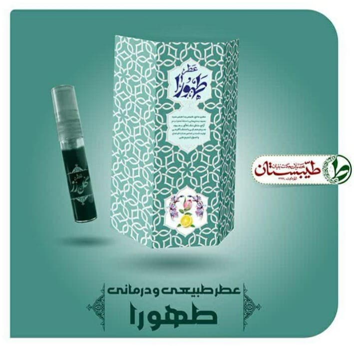 عطر طهورا طیبستان (۲.۵ گرم)