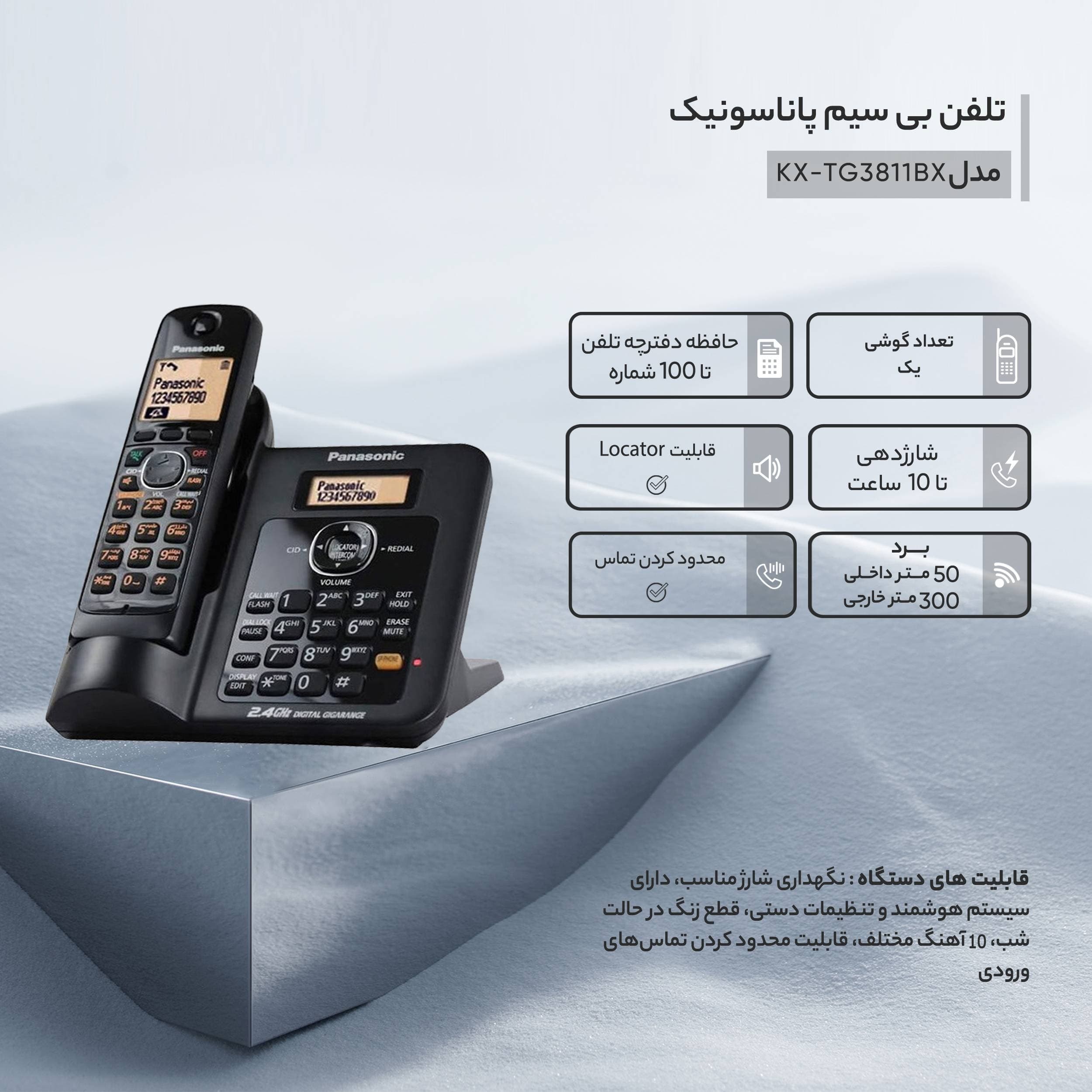 تلفن بی سیم پاناسونیک مدل KX-TG3811BX — تصویر ۸