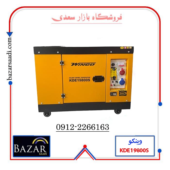 موتور برق 10 کیلووات دیزلی سایلنت وینکو مدل KDE19800S | تکفاز سه فاز — تصویر ۴