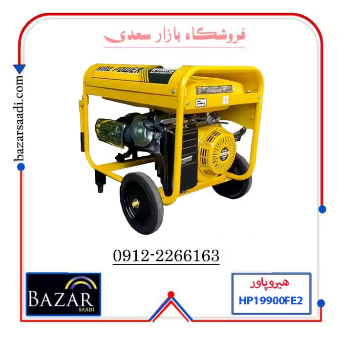 موتور برق 8.5 کیلووات بنزینی هیرو پاور مدل HP19900FE2 — تصویر ۳