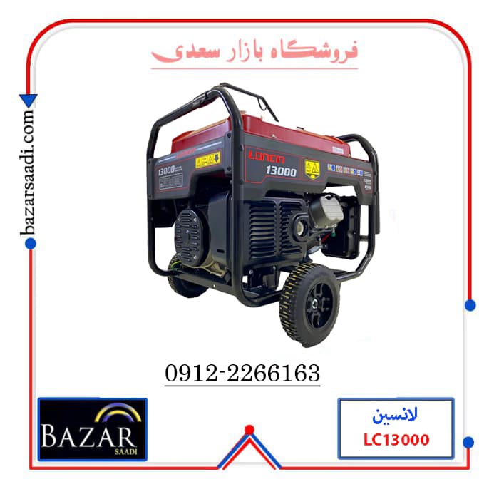 موتور برق تک فاز 10 کیلووات لانسین مدل LC13000 (1ph) — تصویر ۸