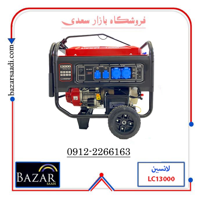 موتور برق تک فاز 10 کیلووات لانسین مدل LC13000 (1ph)