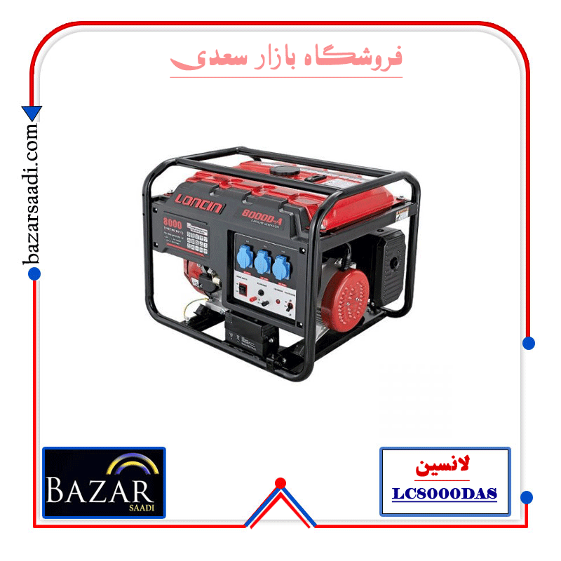 موتور برق 6.5 کیلووات لانسین LC8000DAS — تصویر ۴