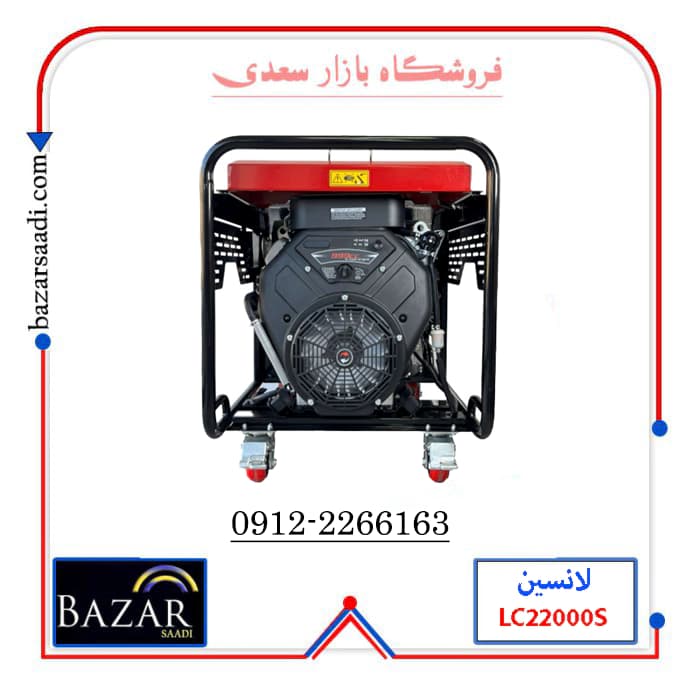 موتور برق 18 کیلووات بنزینی لانسین مدل LC22000S سه فاز — تصویر ۷