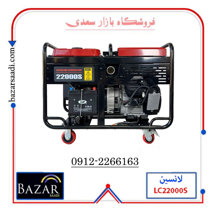 موتور برق 18 کیلووات بنزینی لانسین مدل LC22000S سه فاز — تصویر ۵