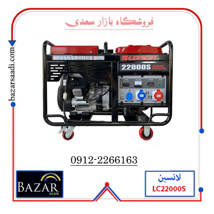 موتور برق 18 کیلووات بنزینی لانسین مدل LC22000S سه فاز — تصویر ۶