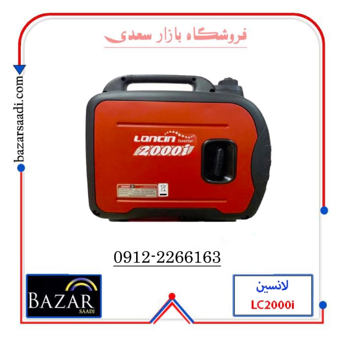 موتور برق 1.8 کیلووات سایلنت لانسین LC2000i — تصویر ۳