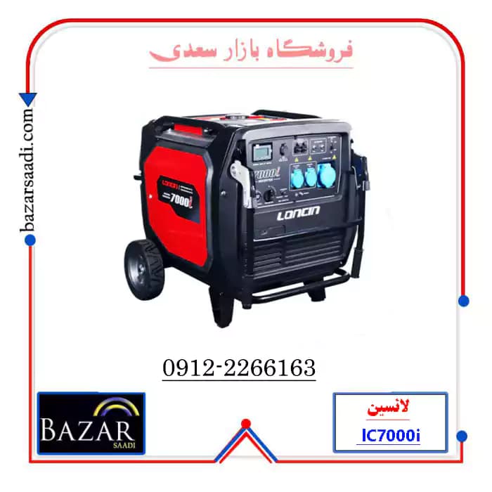 موتور برق 7 کیلووات سایلنت لانسین LC7000i — تصویر ۵