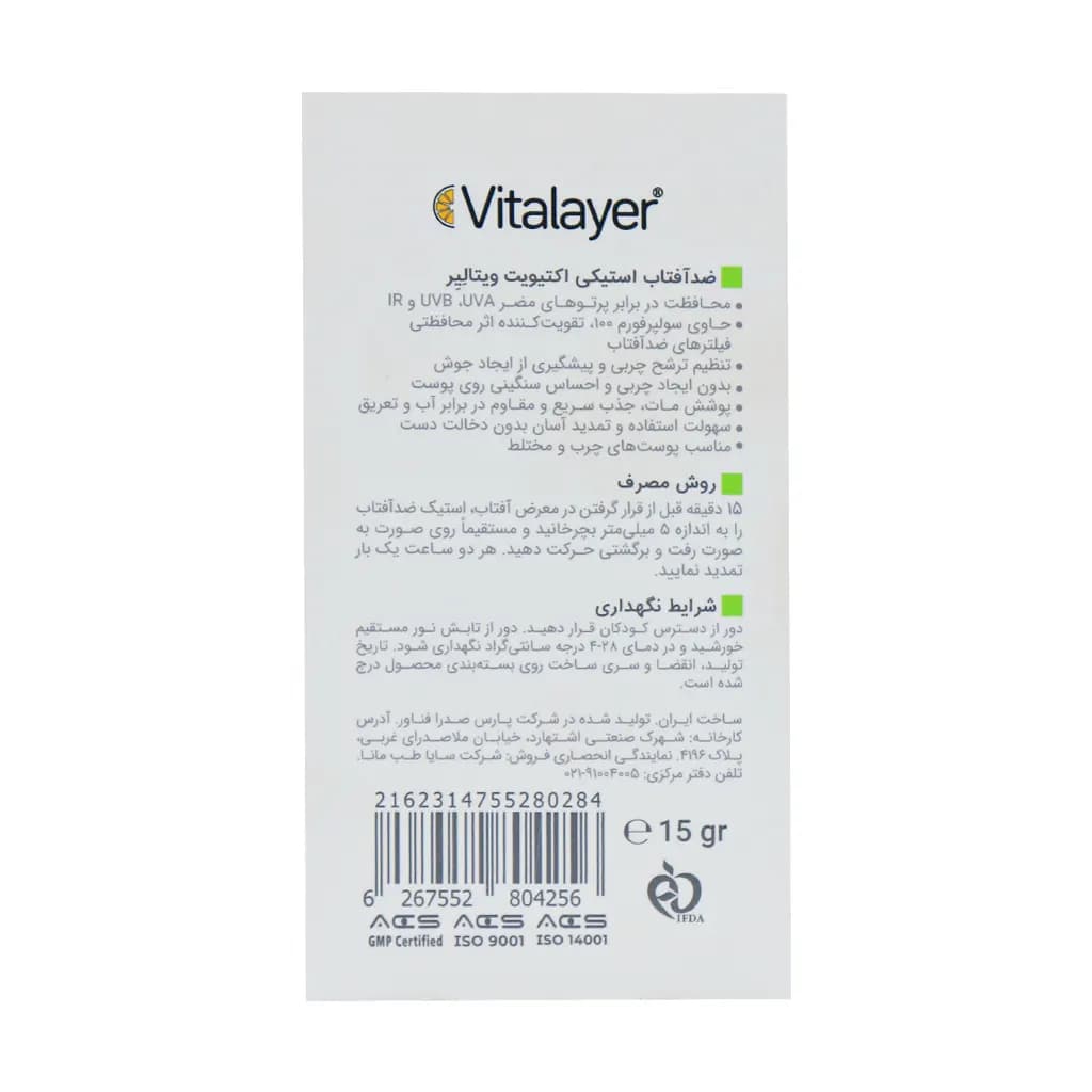 ضدآفتاب استیکی اکتیویت SPF50 ویتالیر 15 گرم — تصویر ۲