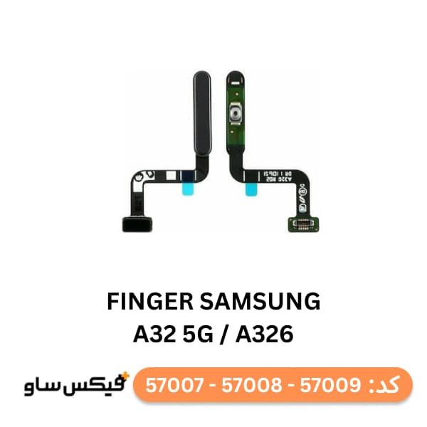 حسگر اثر انگشت سامسونگ Samsung Galaxy A32 5G