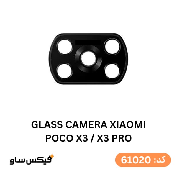 شیشه دوربین شیائومی Poco X3 / X3 Pro