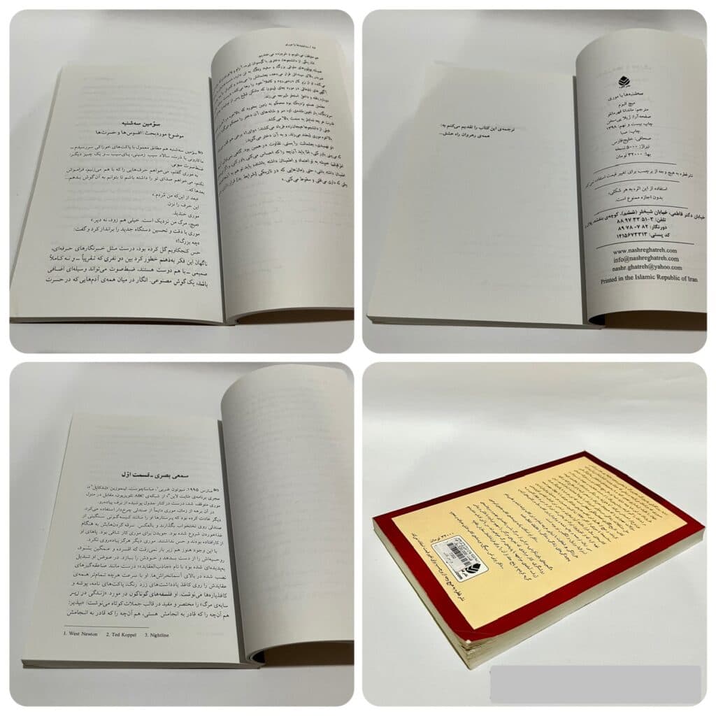 سه شنبه ها با موری اثر میچ آلبوم — تصویر ۵