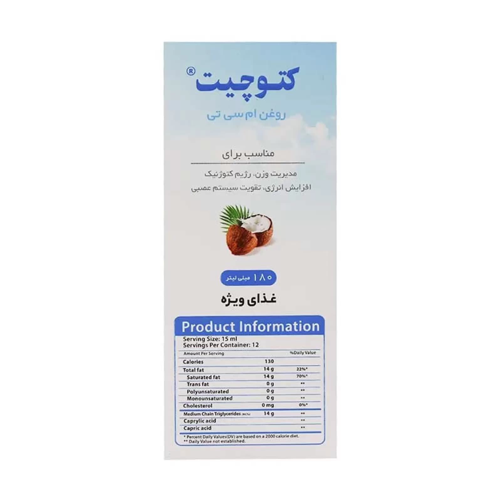 کتوچیت ام سی تی اویل شربت — تصویر ۴