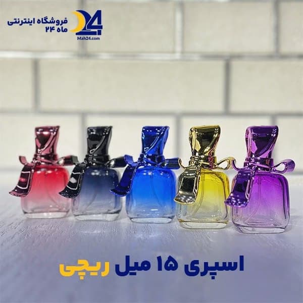 شیشه عطر ریچی 15 میل (پاپیونی) — تصویر ۲