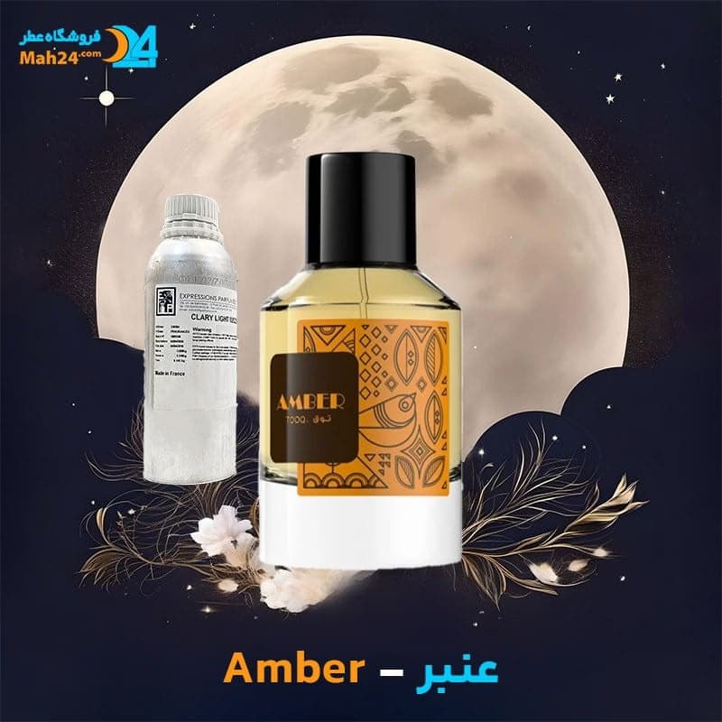 عطر خالص عنبر | Amber — تصویر ۲